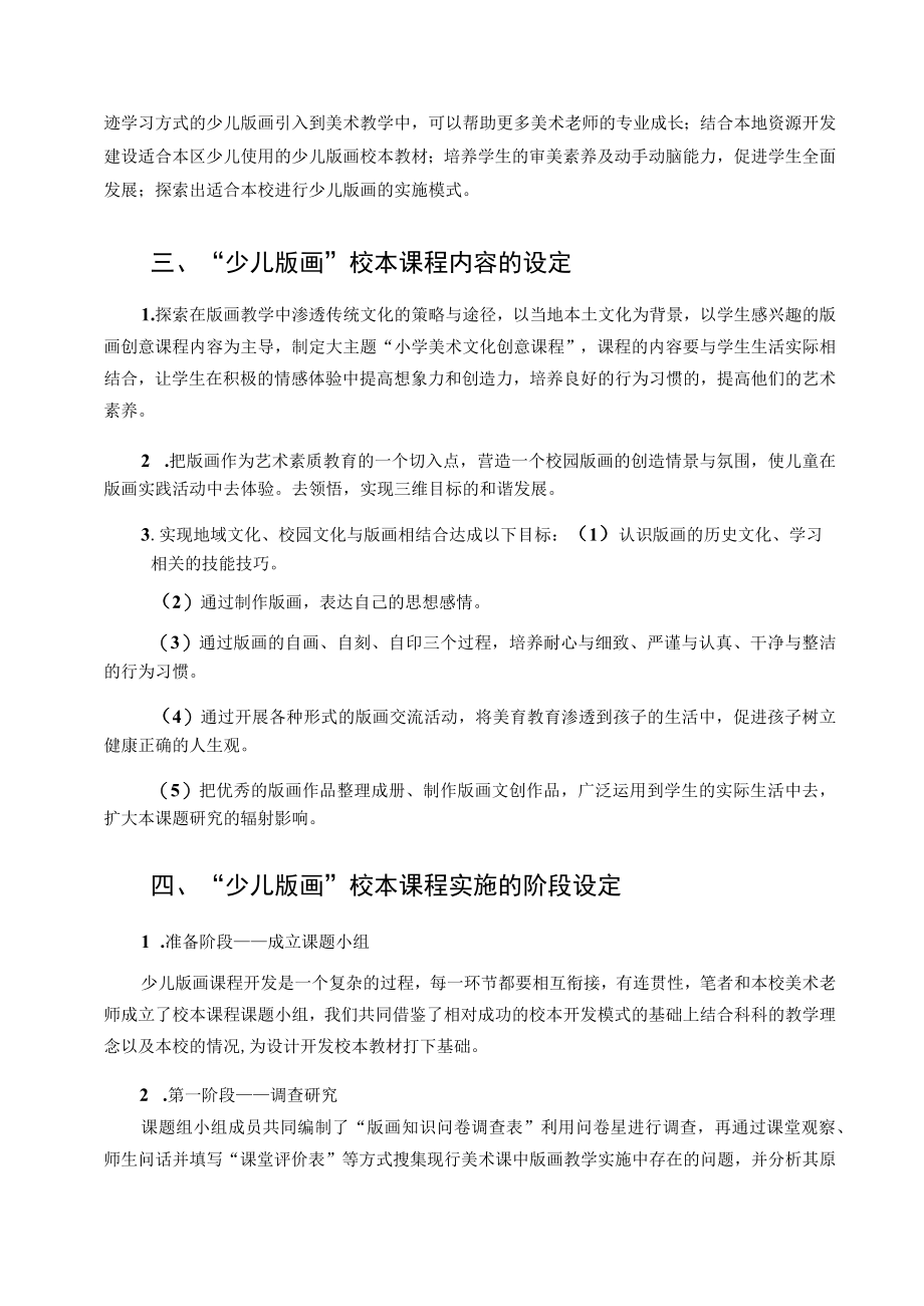 “双减”背景下少儿版画校本教材的开发与应用 论文.docx_第2页