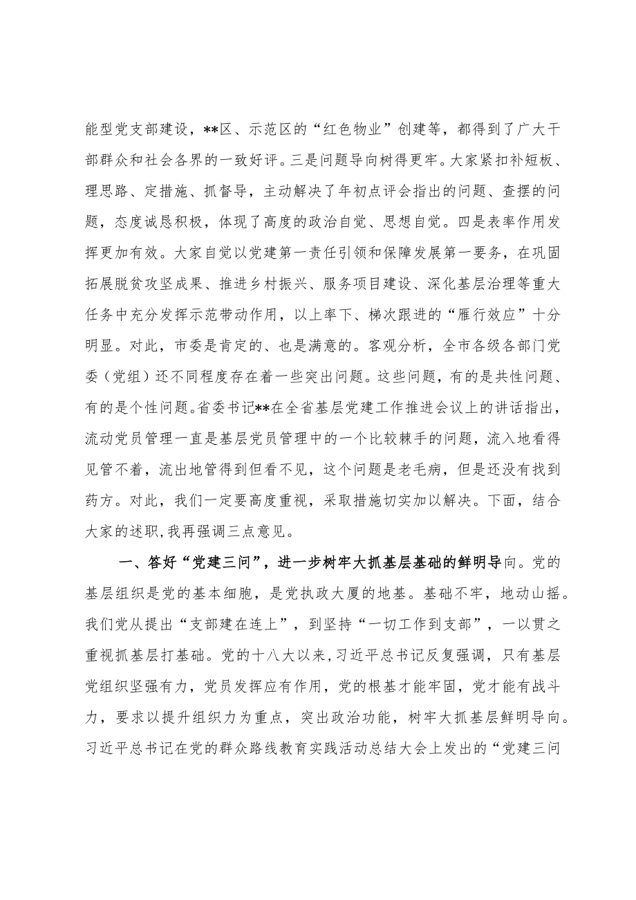 在全市基层党建工作推进会上的讲话.docx_第2页