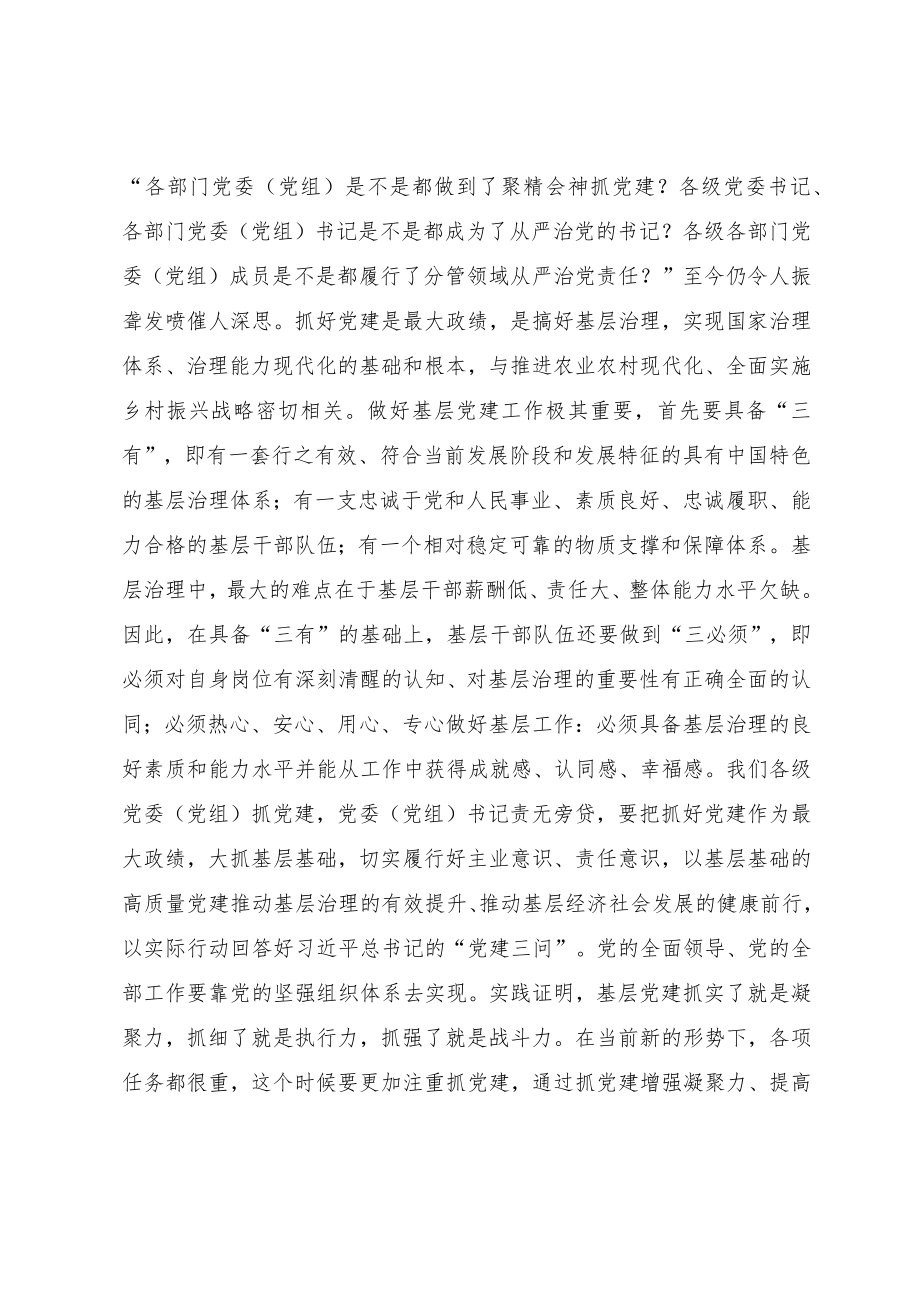 在全市基层党建工作推进会上的讲话.docx_第3页