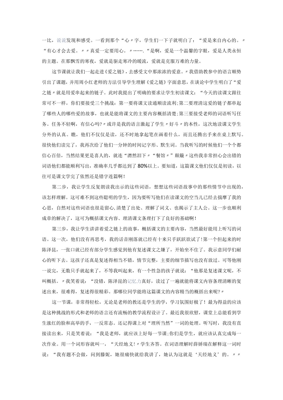 教育教学反思模板12篇+教育教学反思与总结5篇.docx_第3页