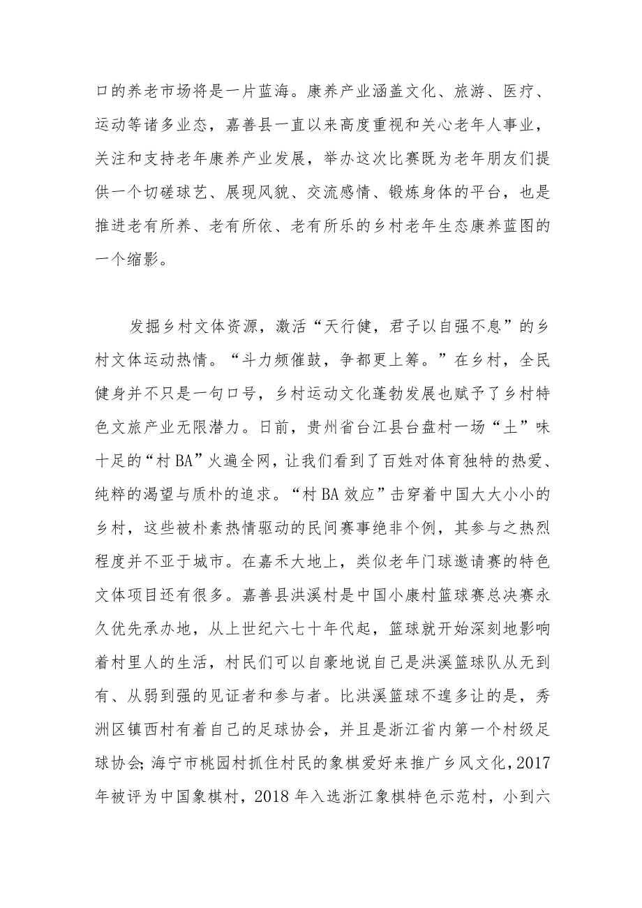 2023在广东调研考察重要讲话学习心得3篇.docx_第2页