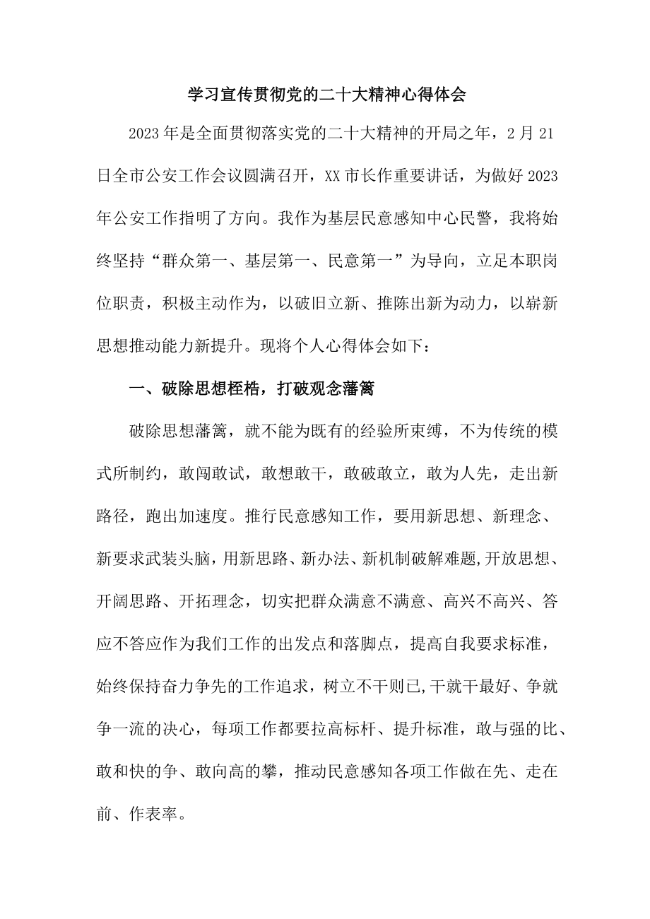 刑侦民警学习贯彻党的二十大精神个人心得体会 汇编11份.docx_第1页