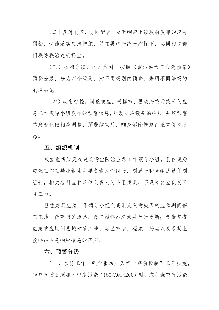 重污染天气建筑扬尘防治应急预案.docx_第2页