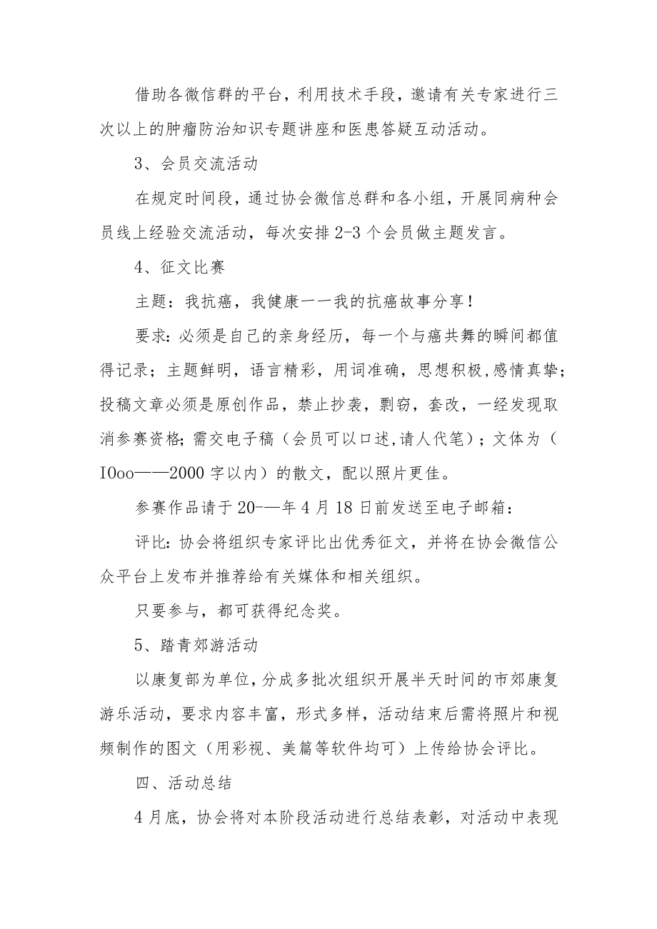 全国肿瘤防治宣传周主题活动方案7.docx_第2页