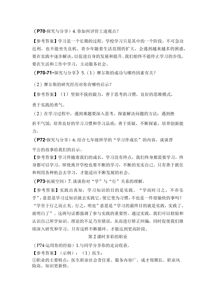 九下六单元《学无止境》教材习题答案.docx_第2页