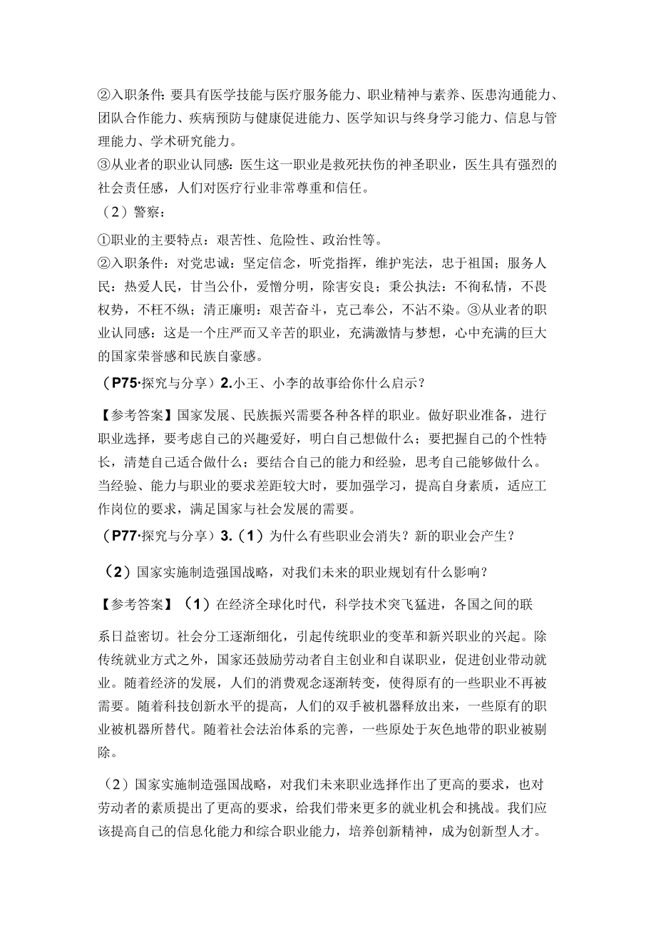 九下六单元《学无止境》教材习题答案.docx_第3页