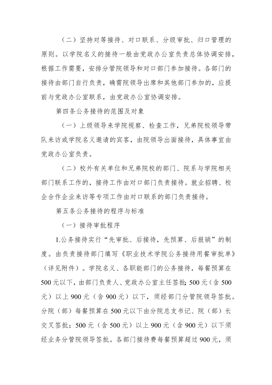 职业技术学院公务接待管理实施办法.docx_第2页