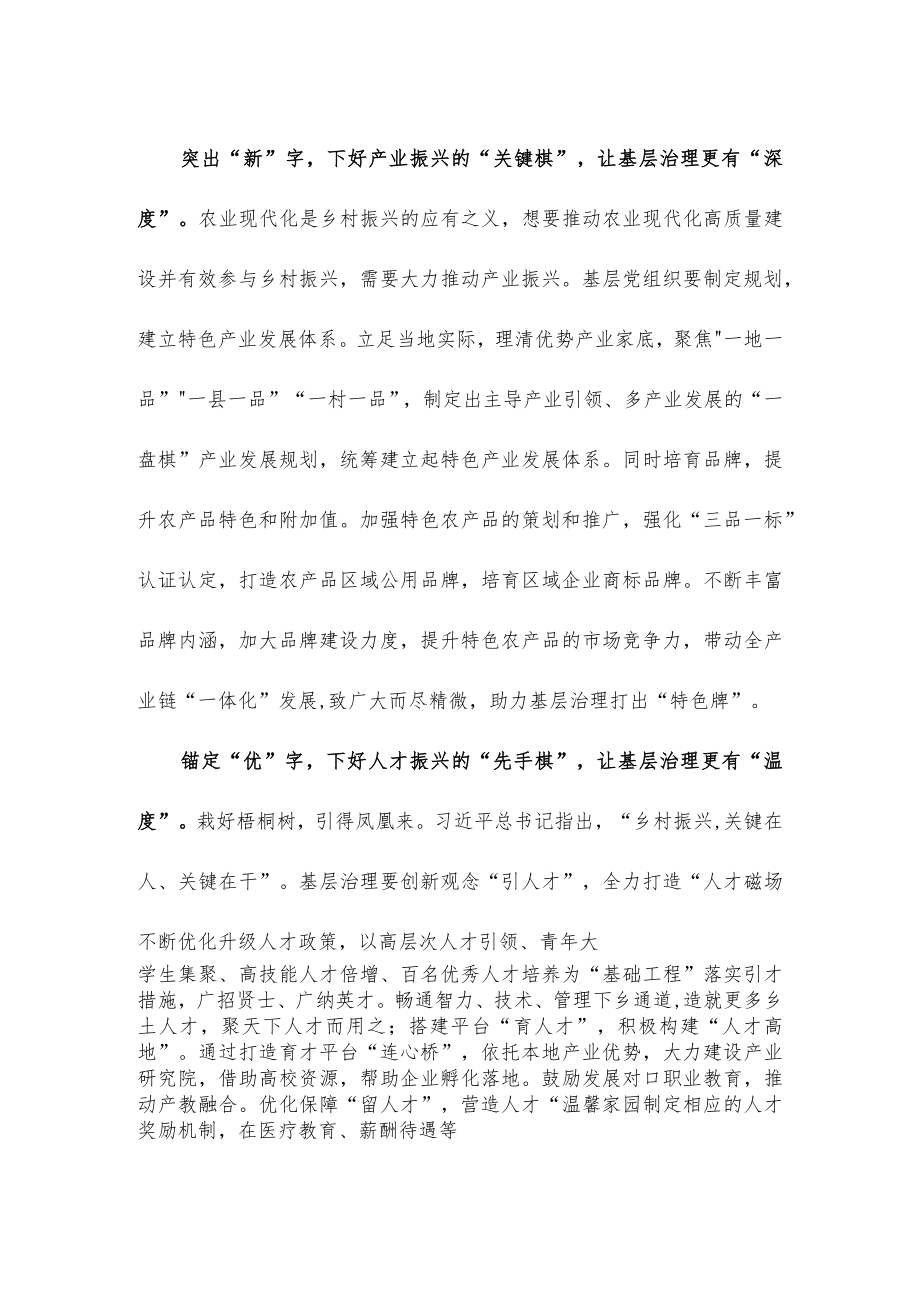 学习广东考察重要讲话推动乡村振兴心得体会.docx_第2页