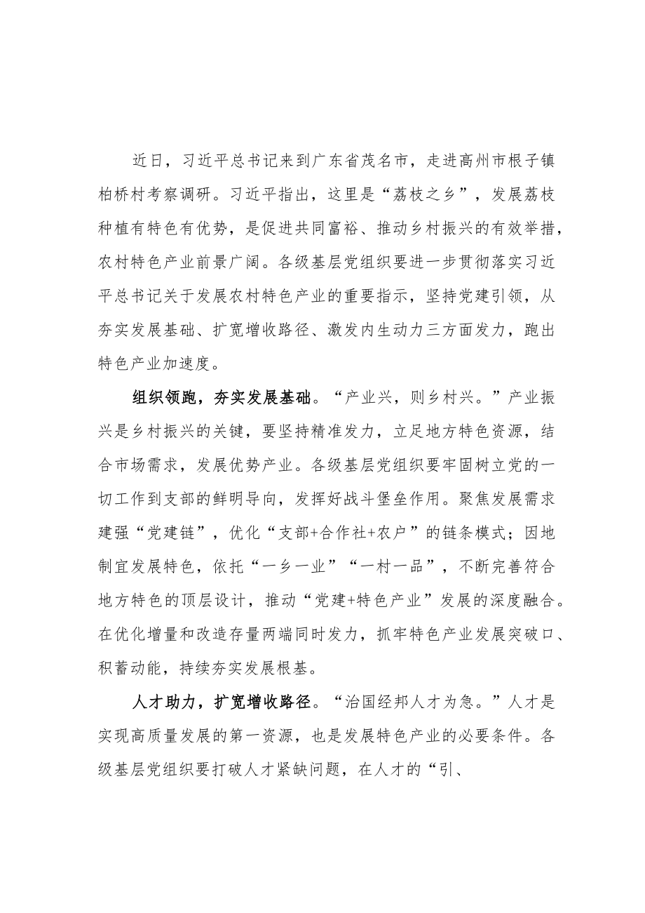 2023年4月在广东考察调研重要讲话精神学习心得体会感想5篇.docx_第1页