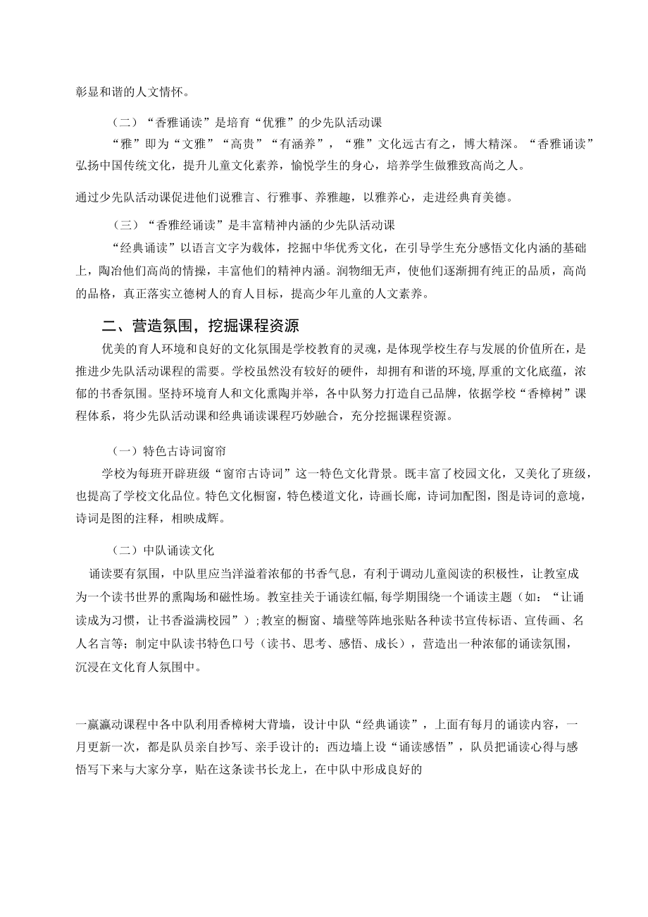 “香雅诵读”少先队活动课初探 论文.docx_第2页