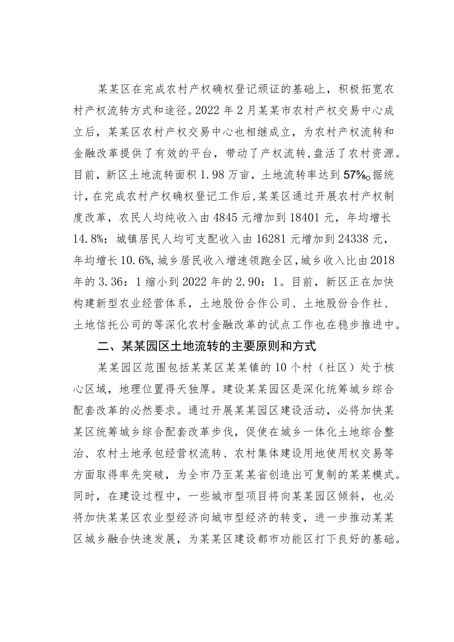 关于某某园区土地流转模式初探.docx_第3页