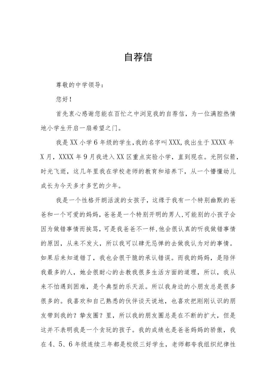 2023小升初自荐信六篇.docx_第1页