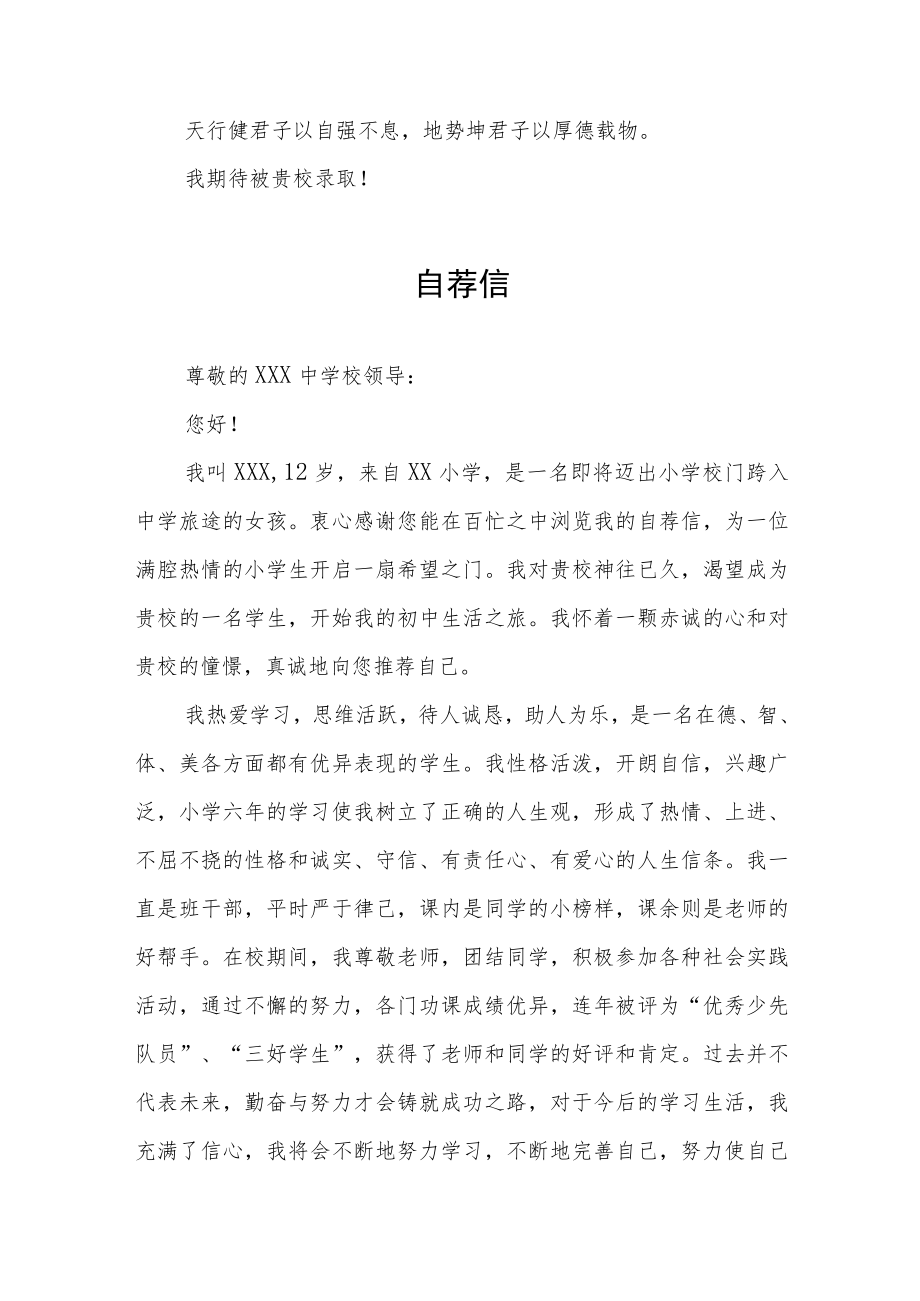 2023小升初自荐信六篇.docx_第3页