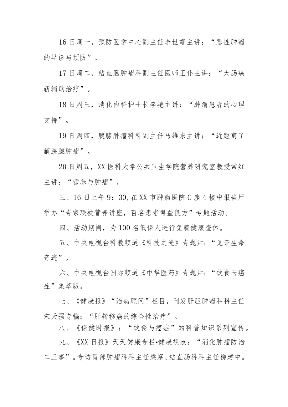 2023肿瘤防治宣传周活动方案 篇3.docx_第2页