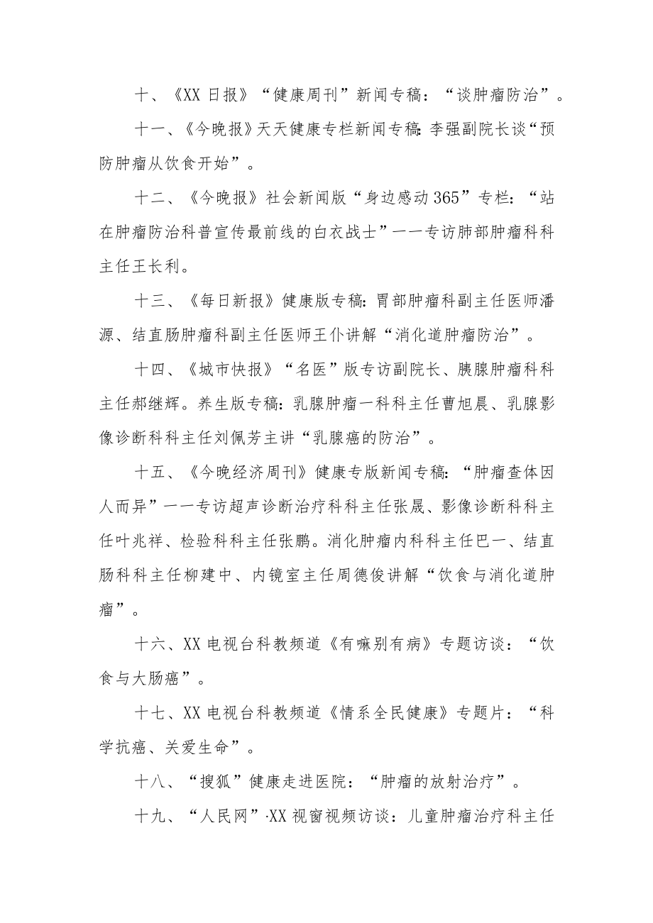 2023肿瘤防治宣传周活动方案 篇3.docx_第3页