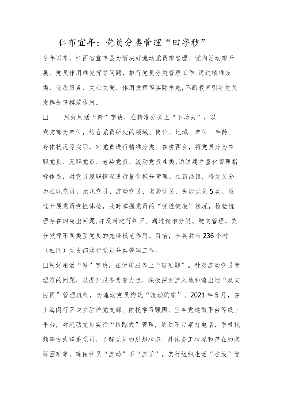 党员分类管理“四字诀”.docx_第1页