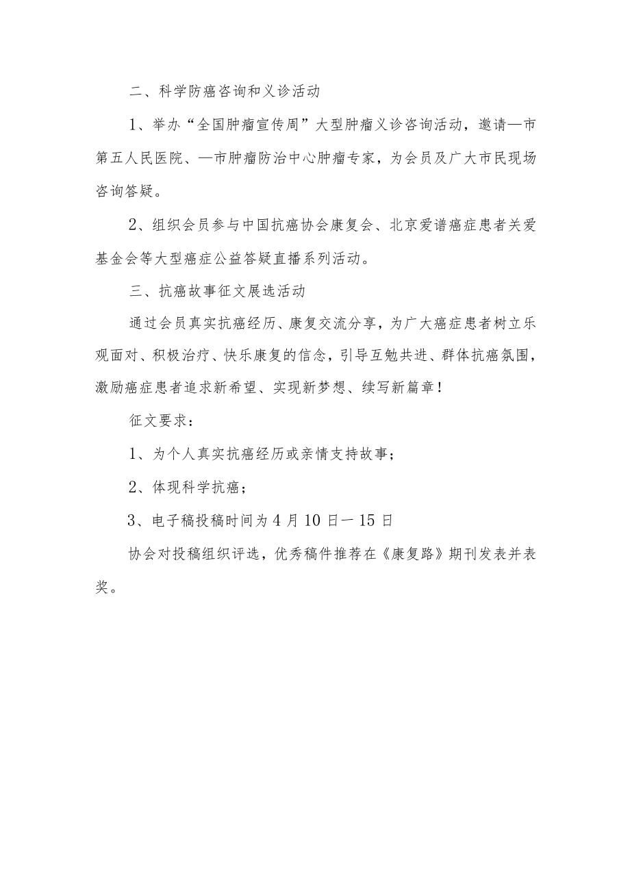 全国肿瘤防治宣传周主题活动方案4.docx_第2页