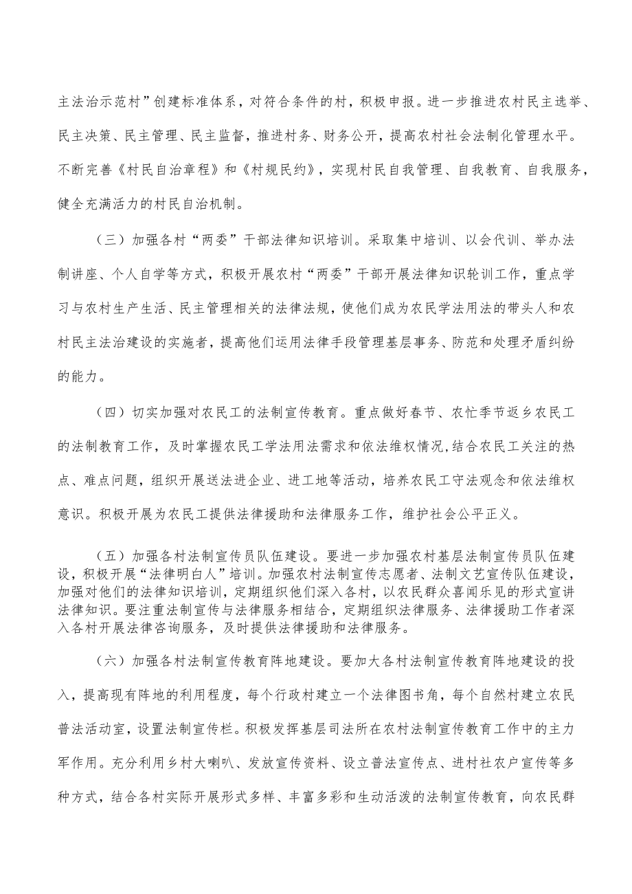 乡镇法治宣传工作实施方案.docx_第3页