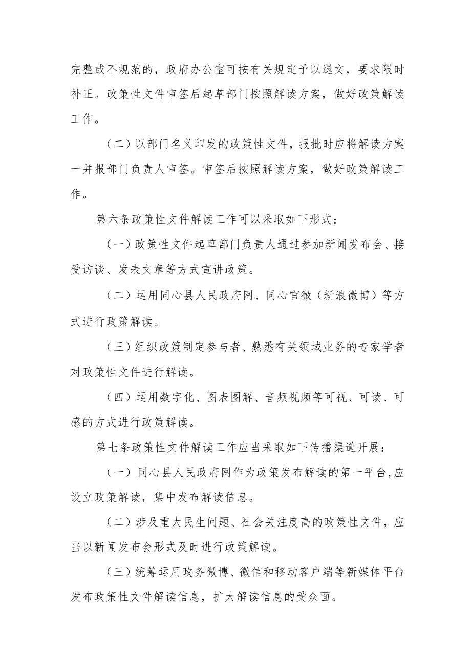 政策性文件解读工作制度.docx_第2页