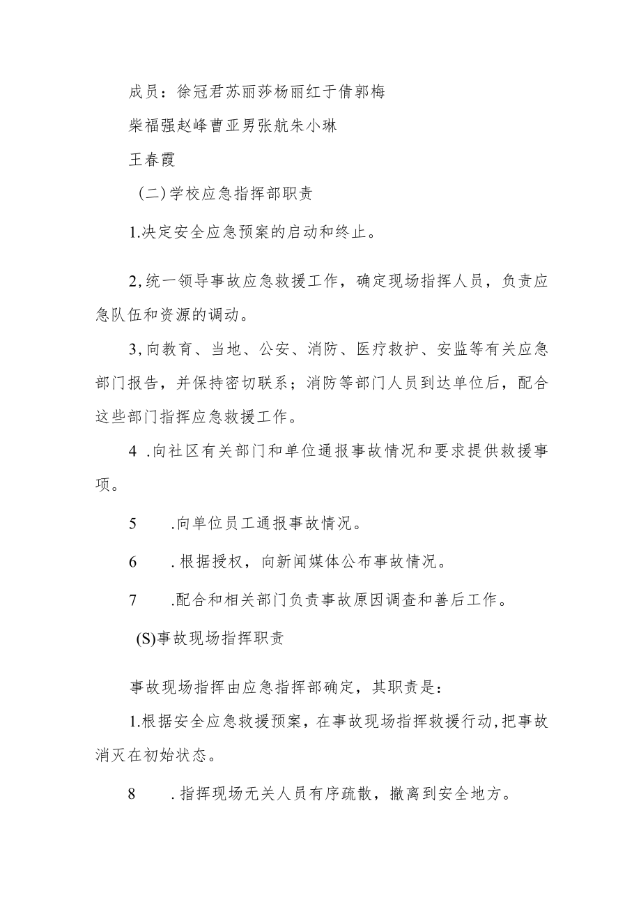 实验小学安全事件应急预案.docx_第2页