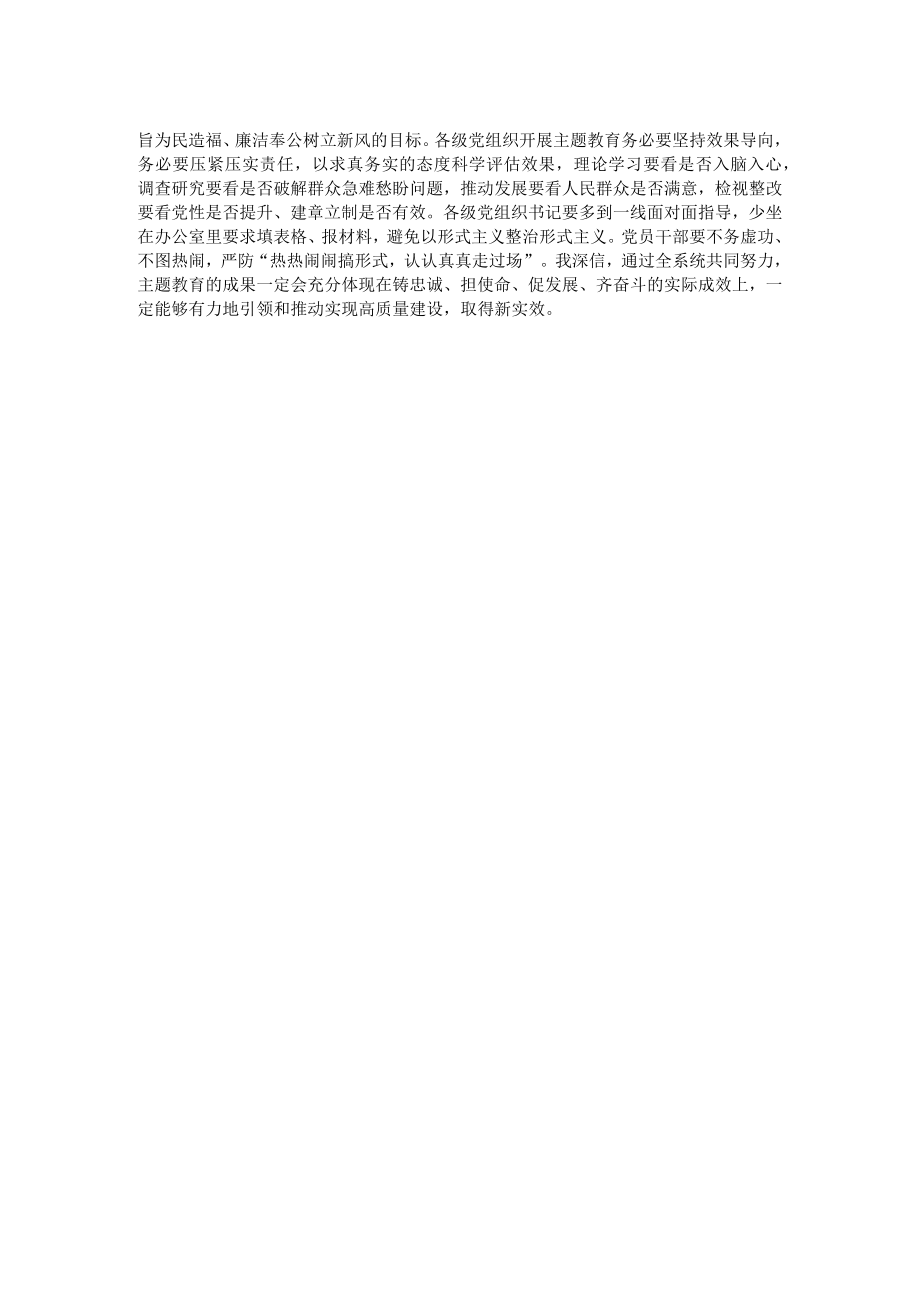 书记在参加所在支部主题教育集中学习时的交流发言.docx_第2页