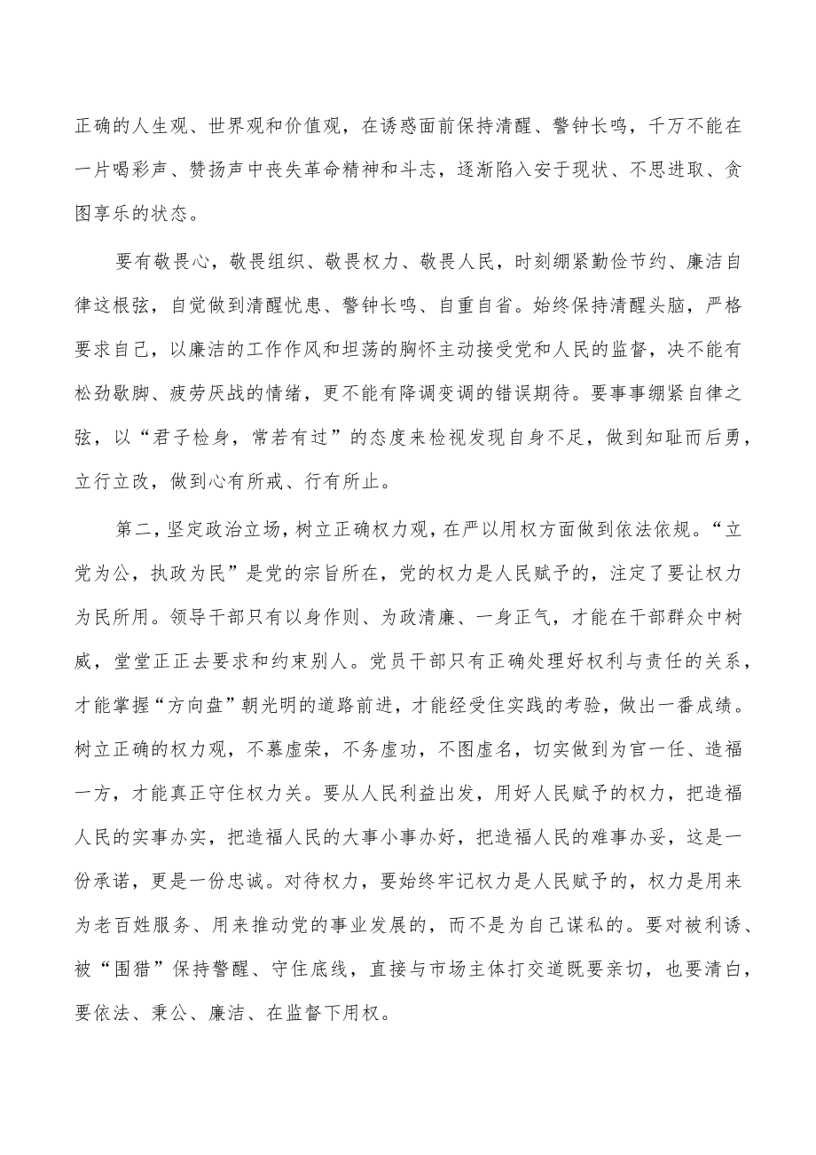 五一节前廉政集体谈话提纲.docx_第2页