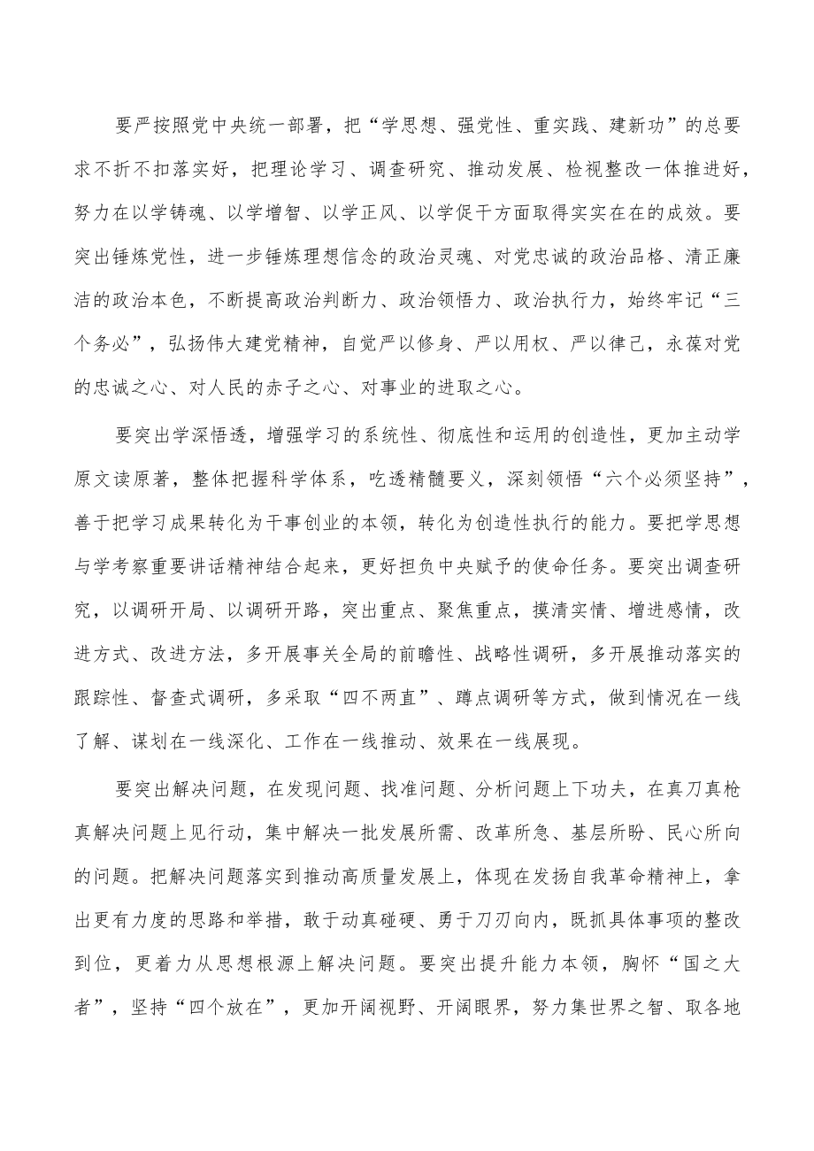 2023年主题教育强调.docx_第2页