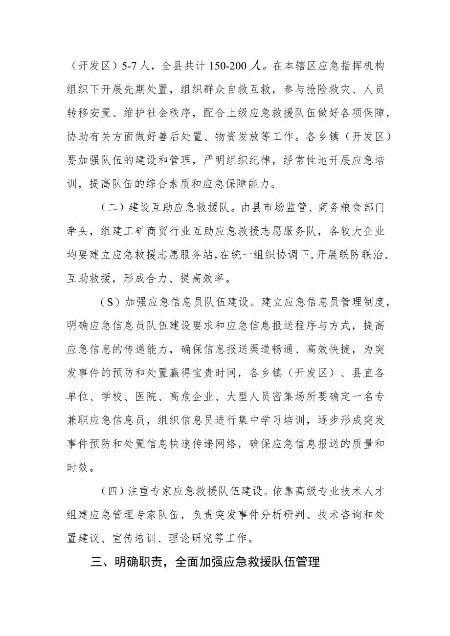 综合应急救援队伍建设实施方案.docx_第3页