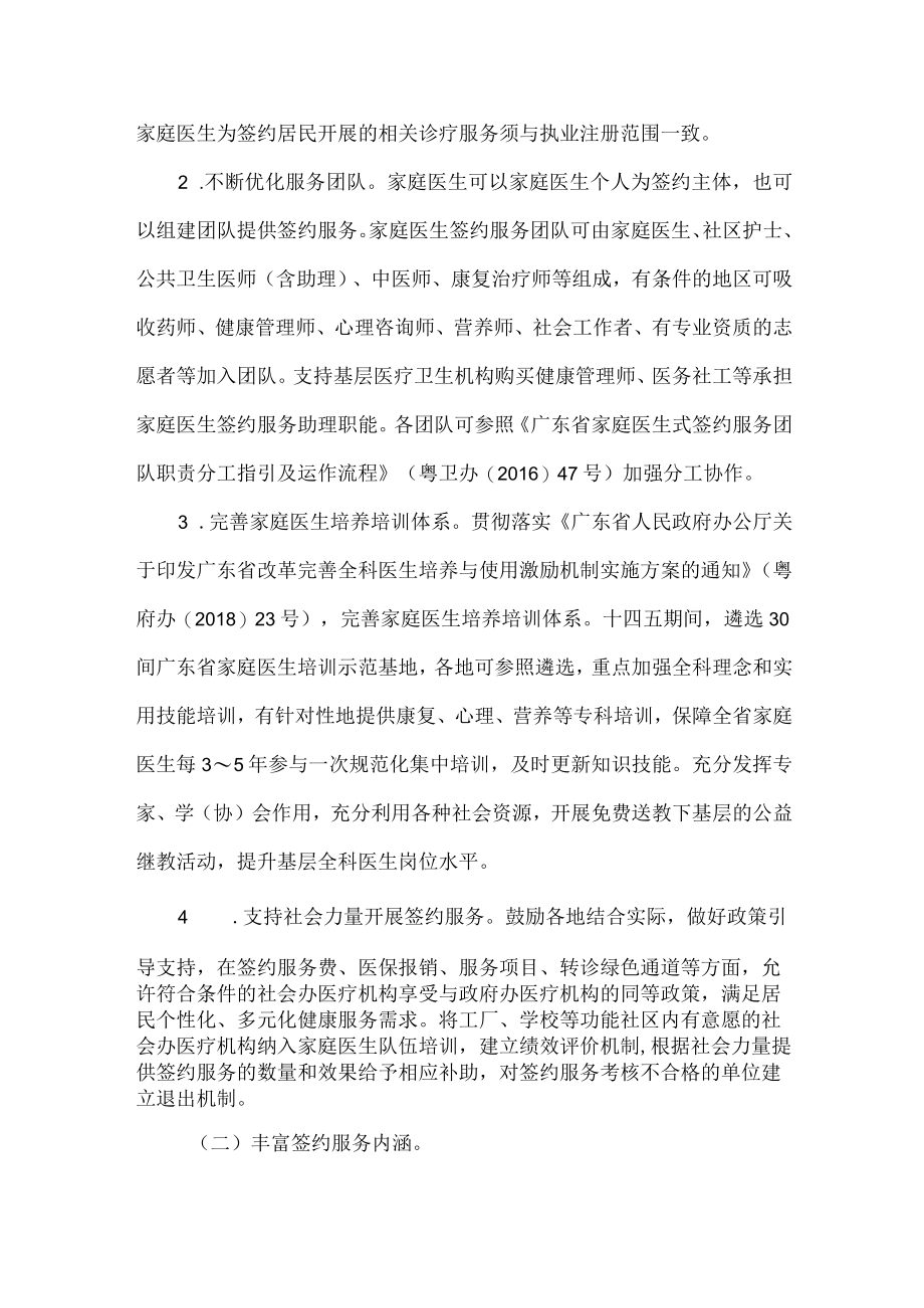 家庭医生签约服务高质量发展实施方案.docx_第2页