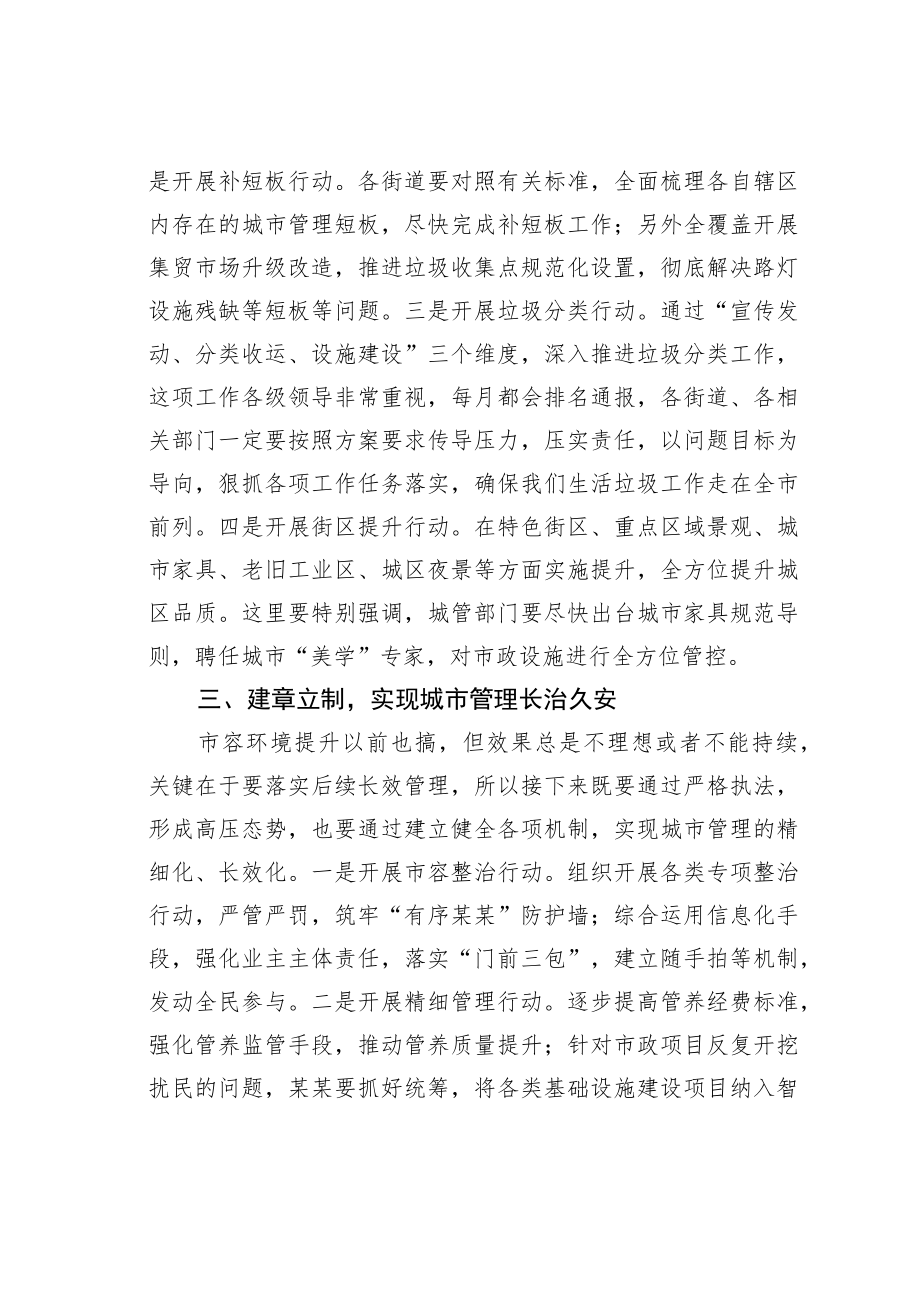 某某副区长在市容环境提升攻坚行动部署会上的讲话.docx_第3页