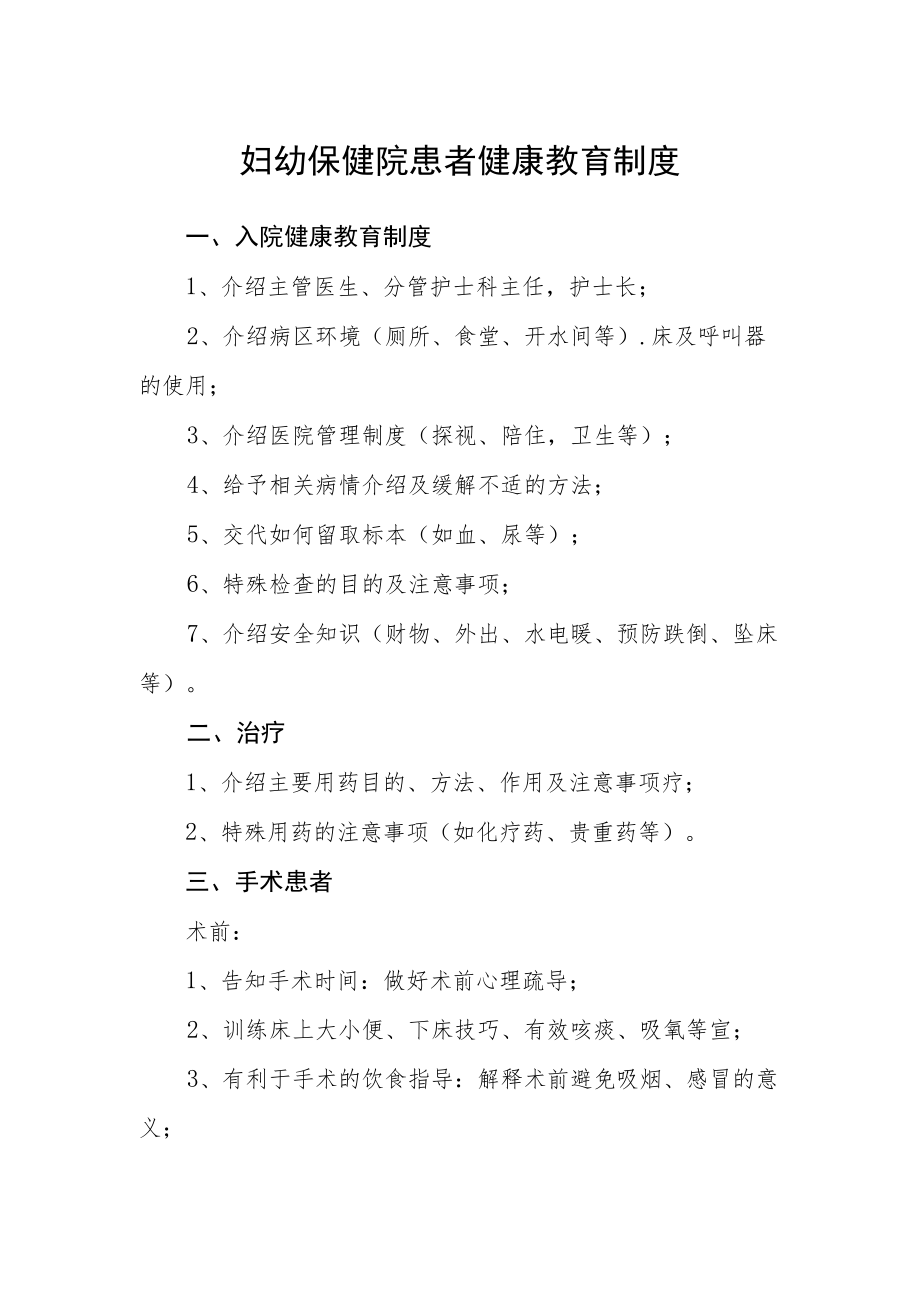 妇幼保健院患者健康教育制度.docx_第1页