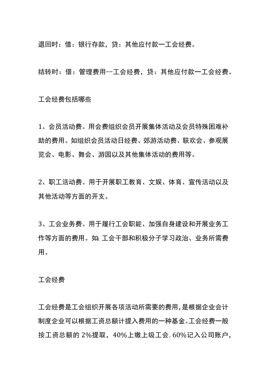 收到返还工会经费的账务处理.docx_第2页