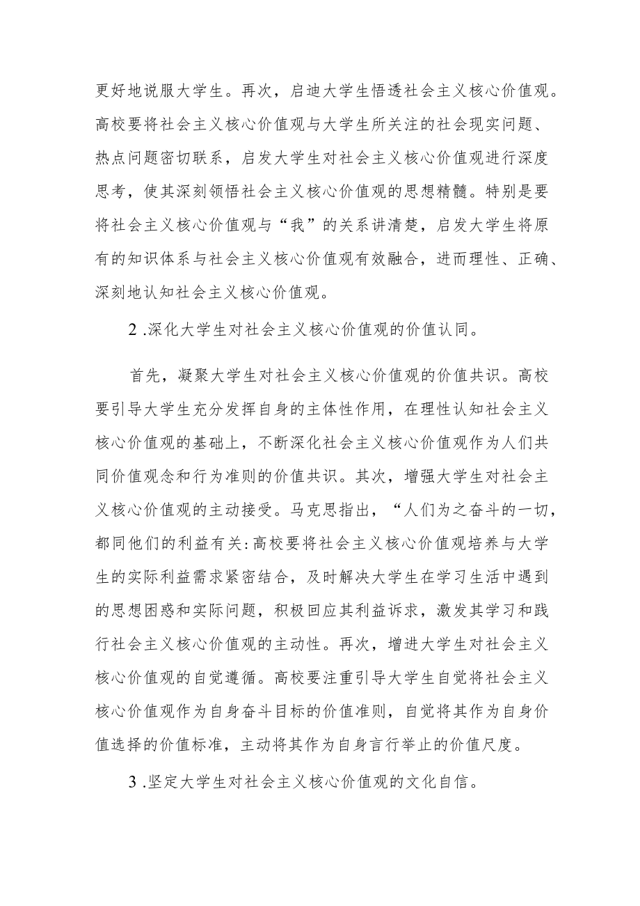 学习二十大精神培养大学生对社会主义核心价值观专题心得体会.docx_第2页