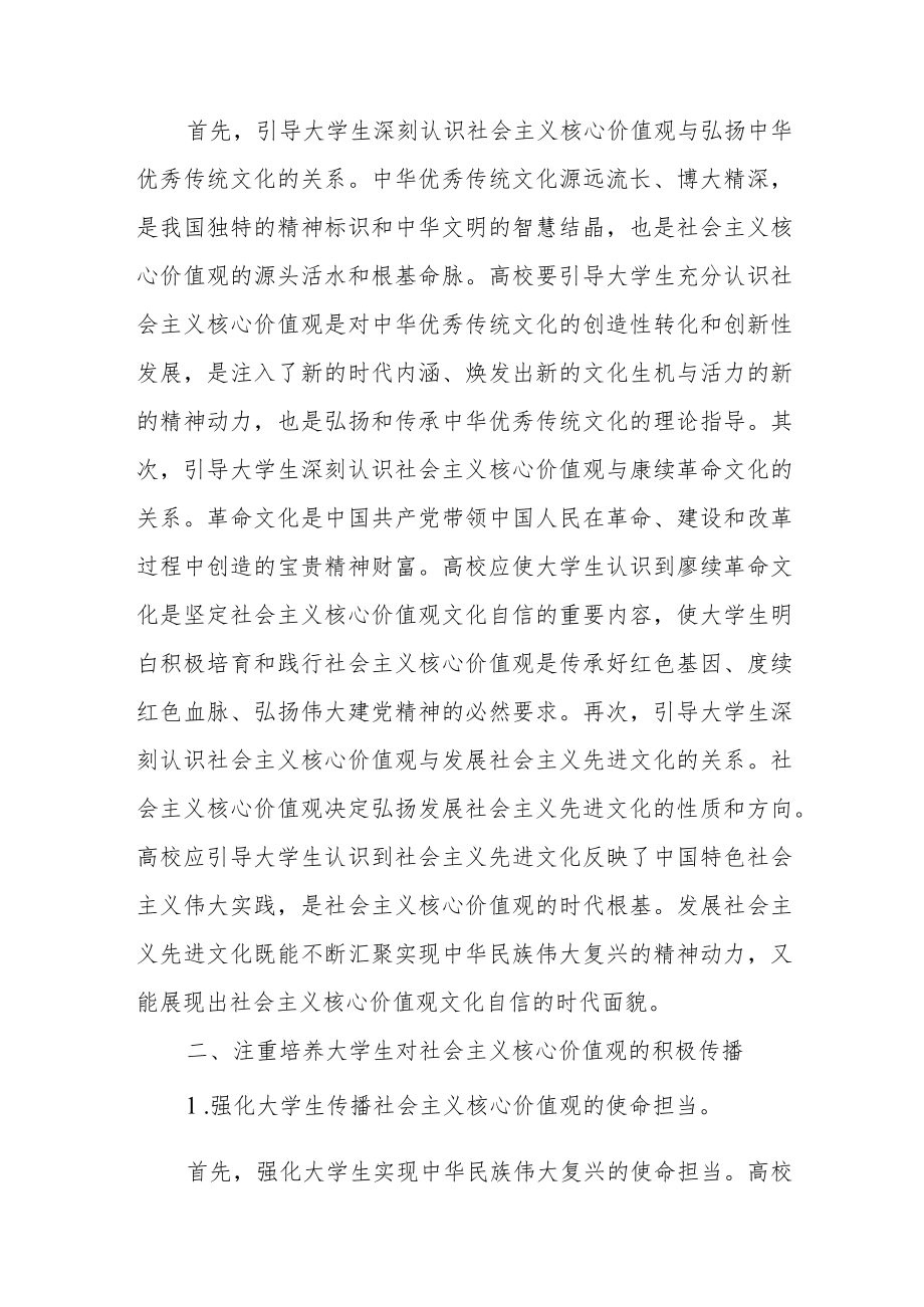 学习二十大精神培养大学生对社会主义核心价值观专题心得体会.docx_第3页