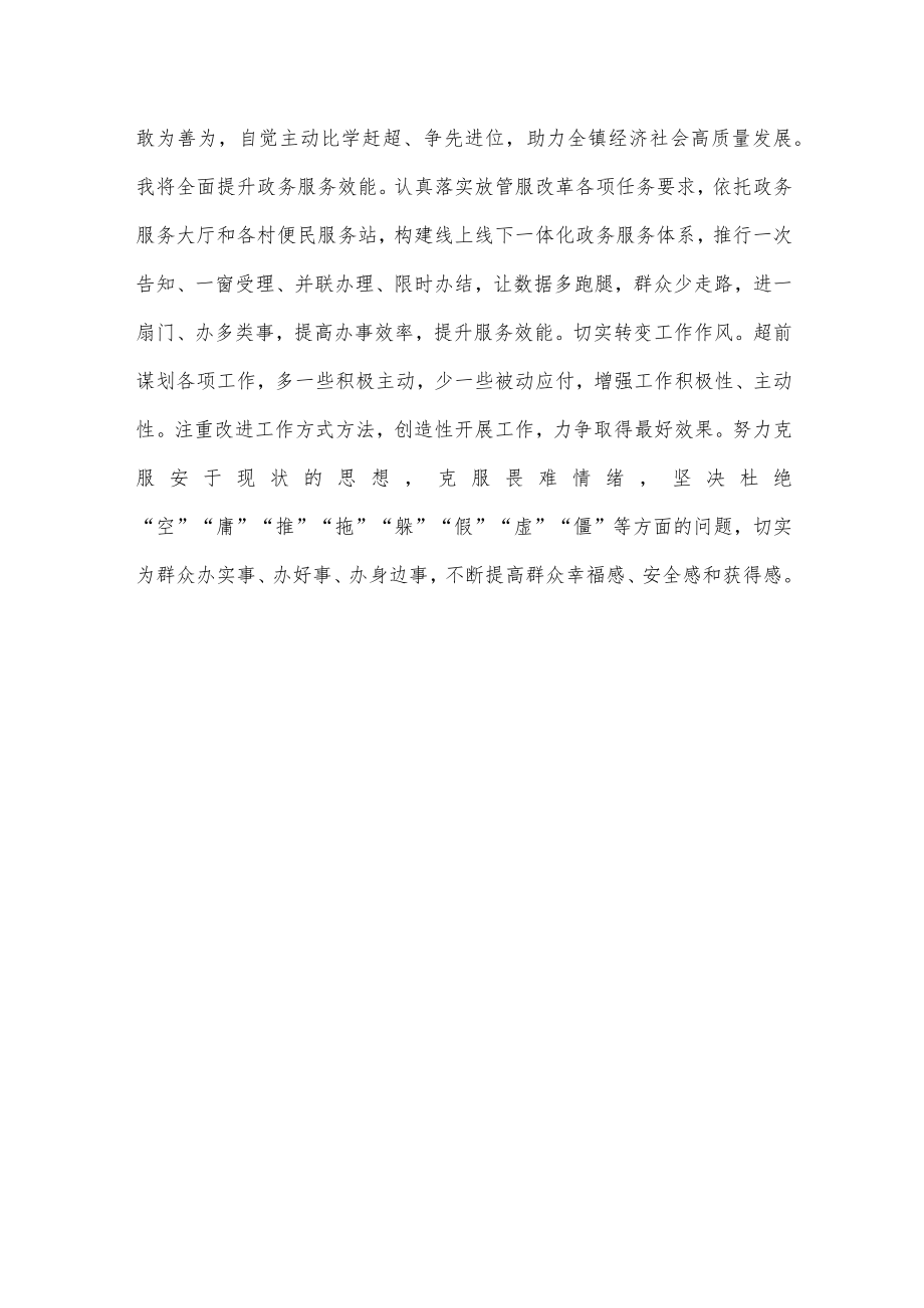 副镇长三抓三促行动学习心得感悟.docx_第3页