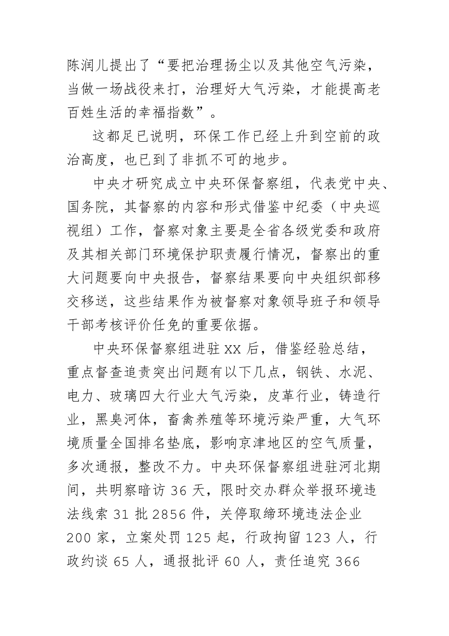 在迎接中央环保督察动员会上的讲话.docx_第2页