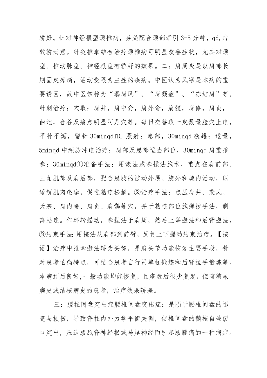 针灸推拿中医优势病种中医（针灸推拿）诊疗方案.docx_第2页