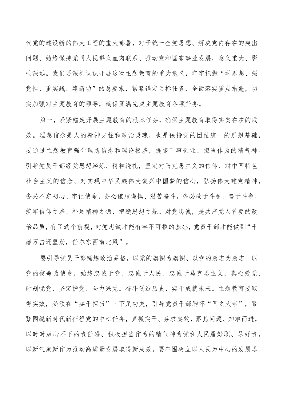 2023年主题教育集中学习研讨主持词.docx_第2页