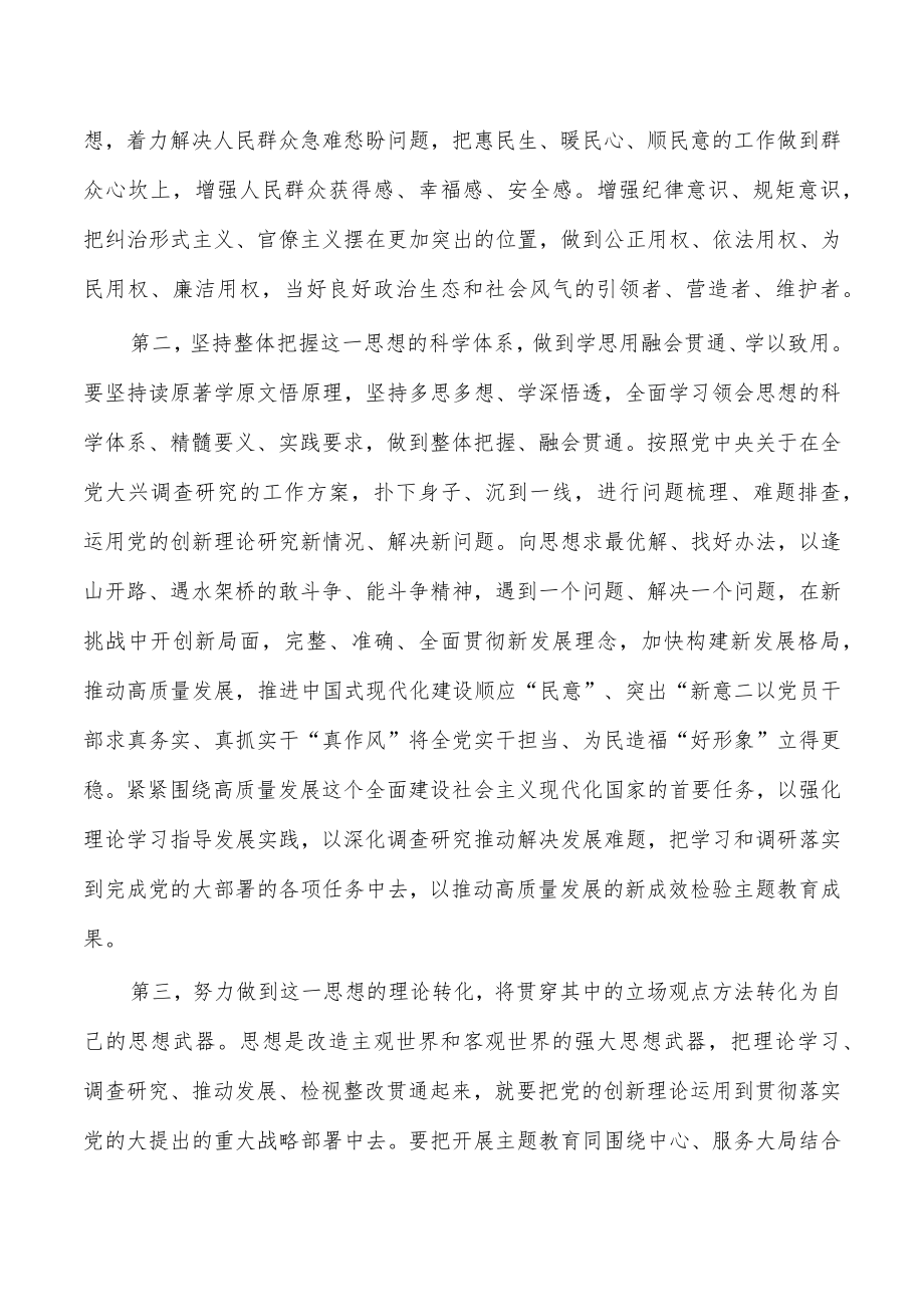 2023年主题教育集中学习研讨主持词.docx_第3页