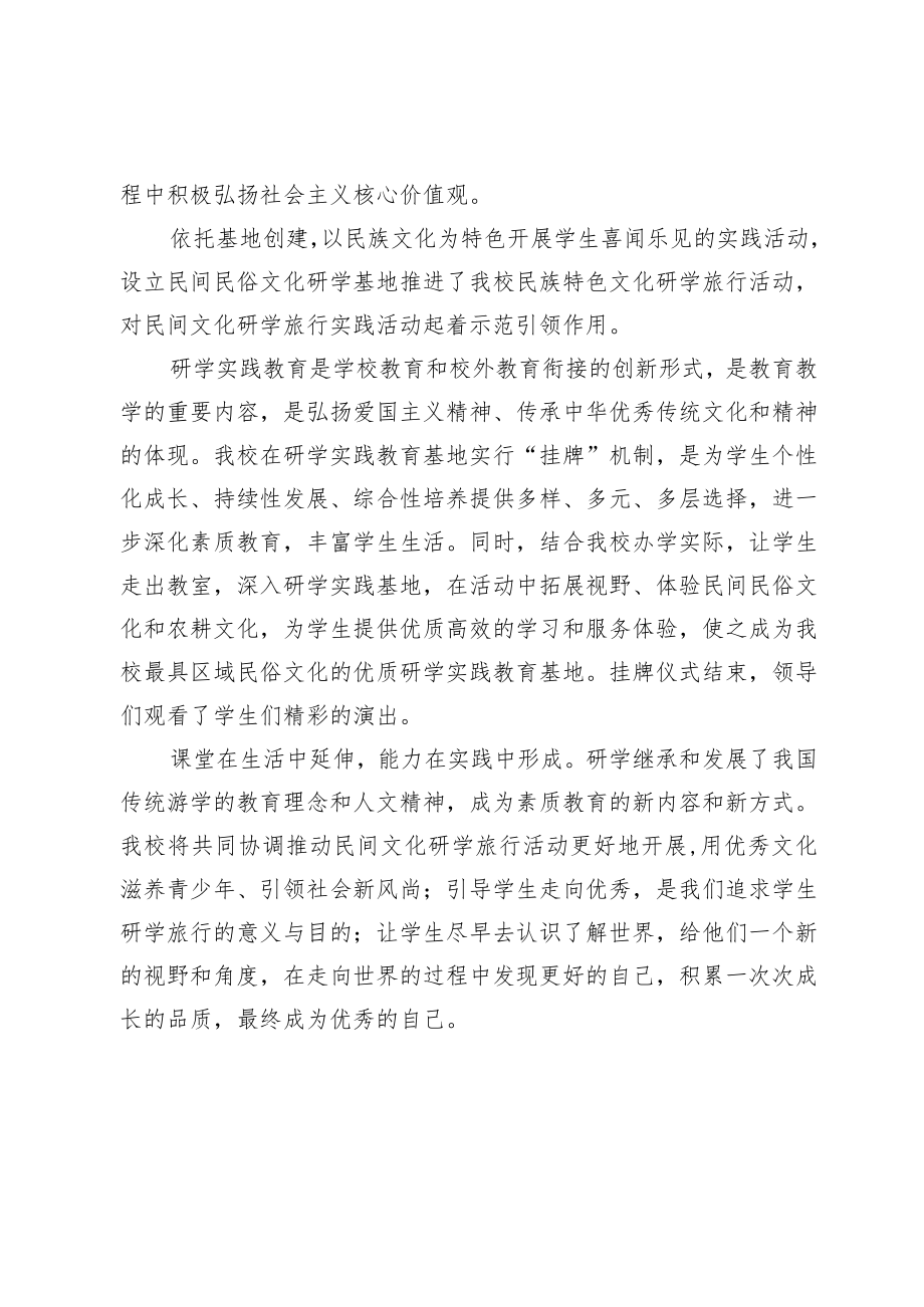 举行传统民俗文化及军农文化教育研学基地授牌仪式简报.docx_第2页