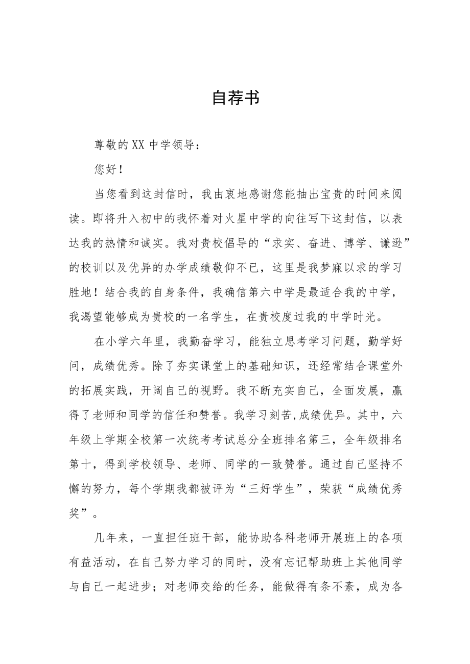 2023小升初简历自荐书9篇.docx_第1页