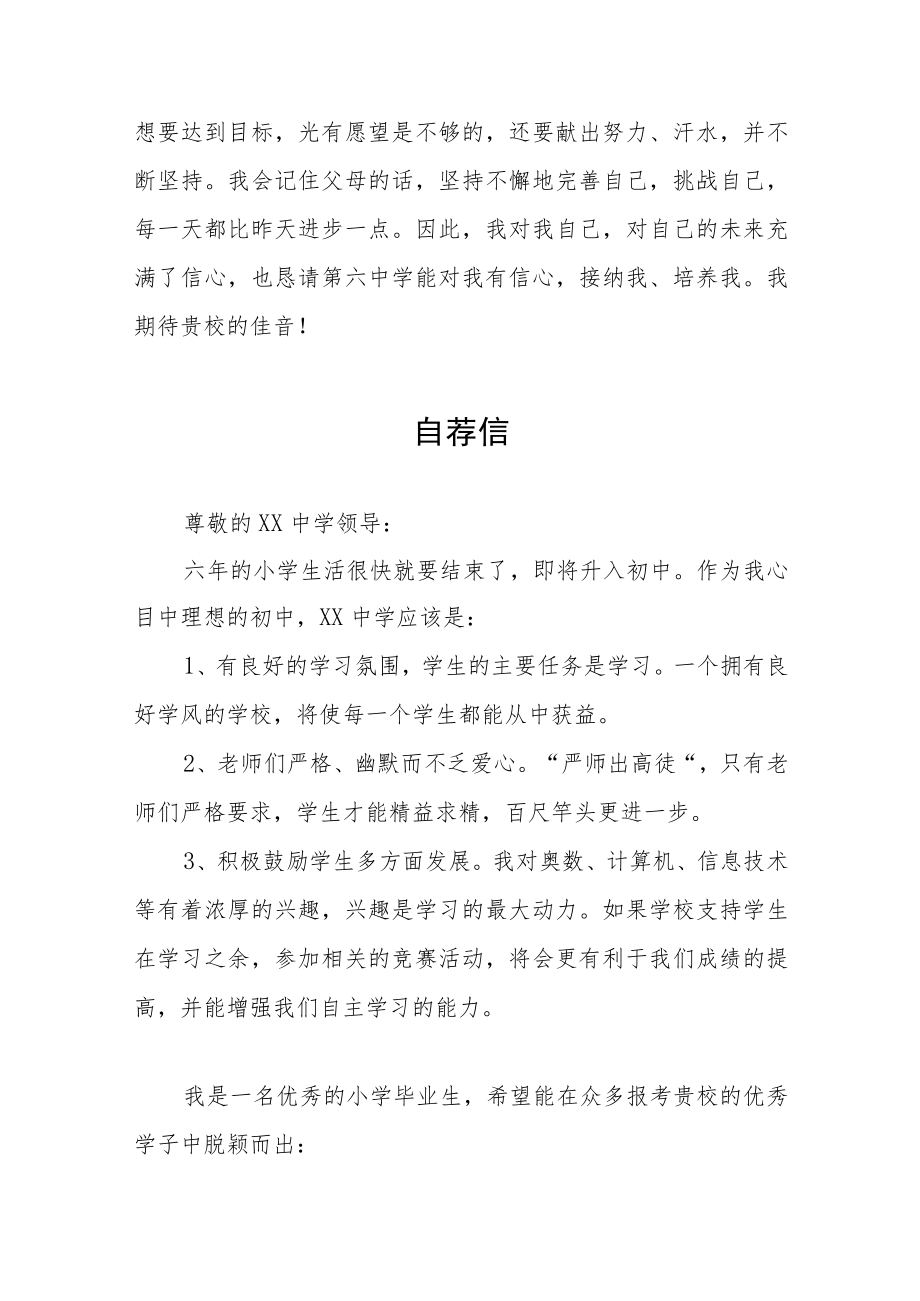 2023小升初简历自荐书9篇.docx_第3页