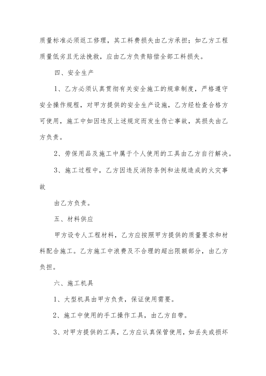 电力工程分包合同两篇.docx_第2页