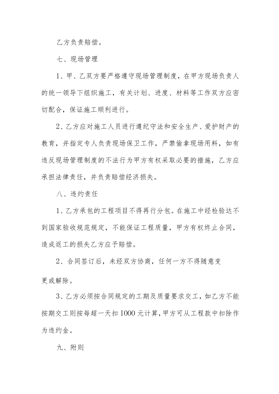 电力工程分包合同两篇.docx_第3页