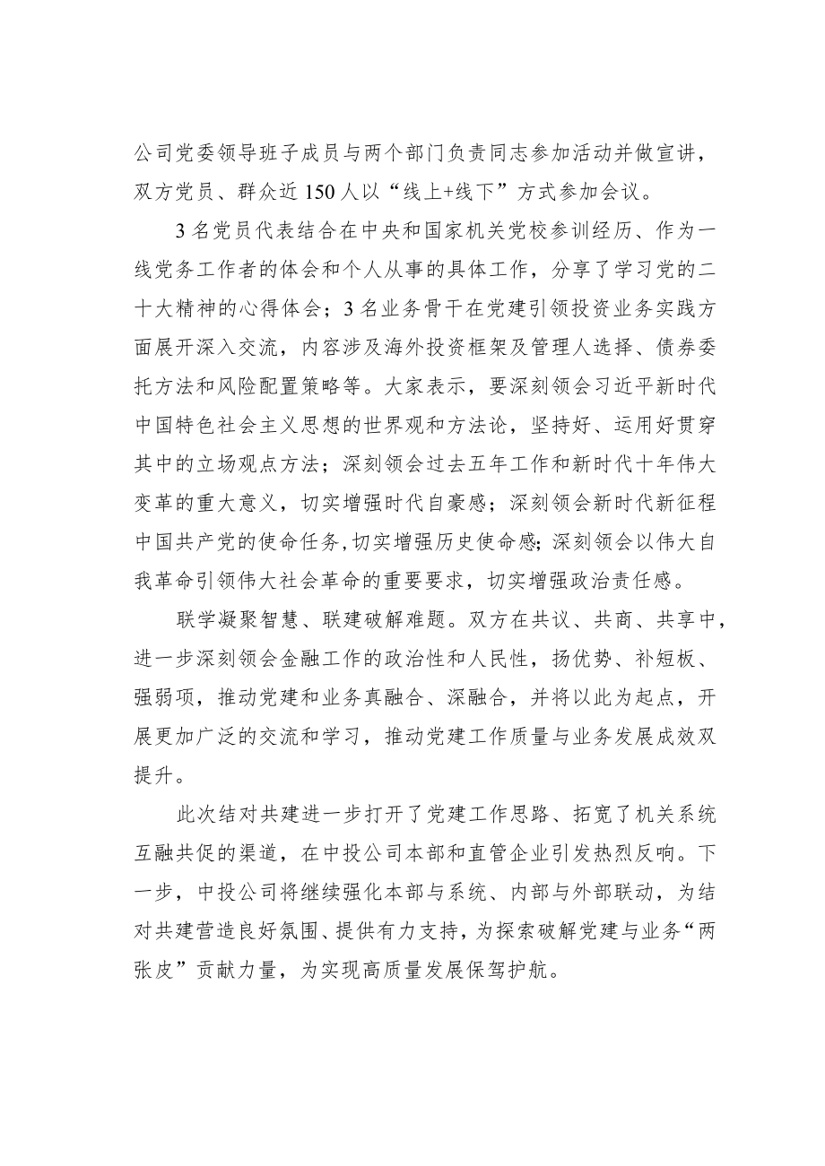 理论文章：联学共建促发展携手奋进新时代.docx_第2页