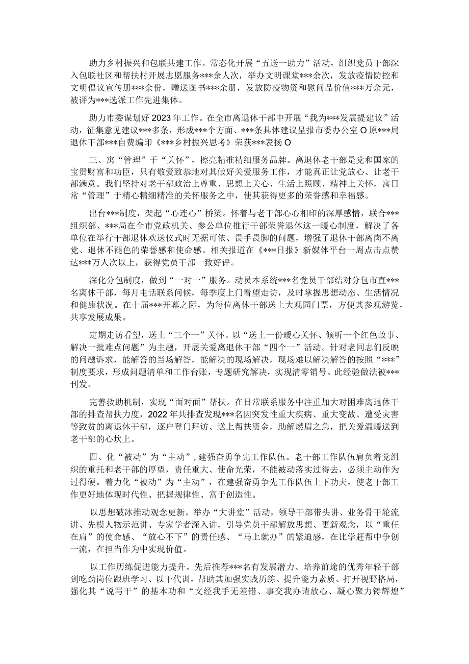 经验做法：以新担当新作为开创老干部工作新局面.docx_第2页