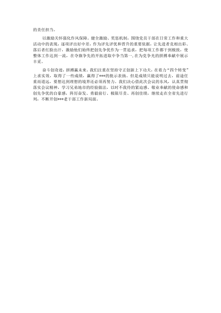 经验做法：以新担当新作为开创老干部工作新局面.docx_第3页