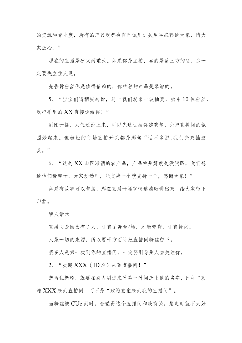 直播带货话术.docx_第2页