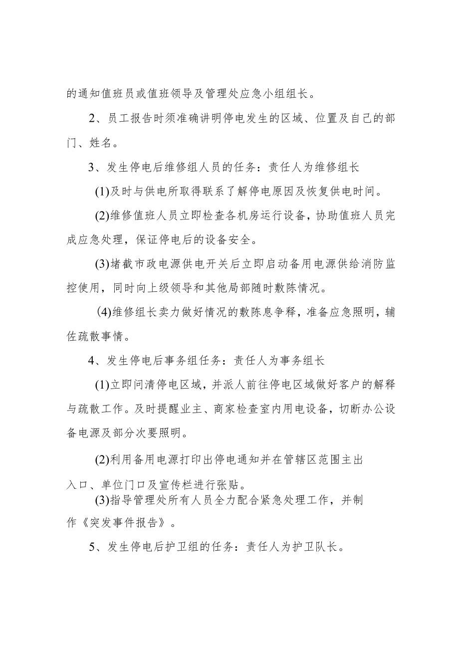 物业公司实施设备故障应急处理预案.docx_第3页