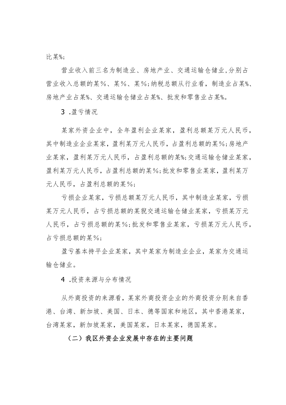 某某区投促局关于我区外资企业发展情况的调研报告.docx_第2页